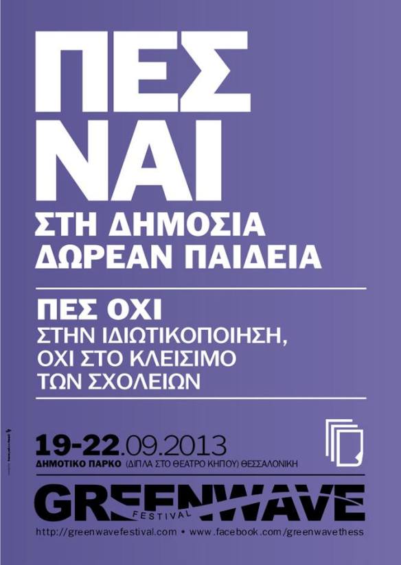 ΠΕΣ ΝΑΙ  στη δημόσια δωρεάν παιδεία