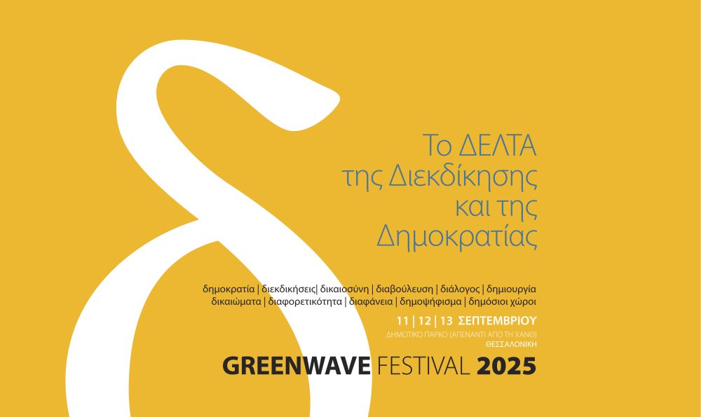 GreenWave Festival